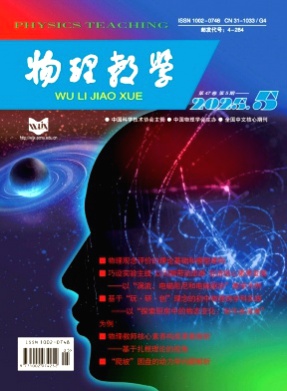 物理教学杂志